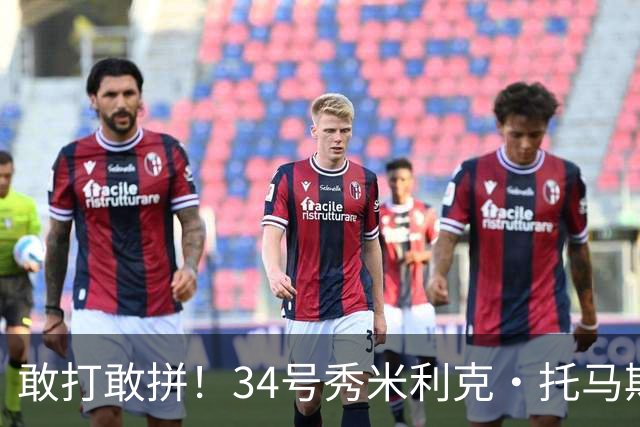 敢打敢拼！34号秀米利克·托马斯迎首秀 首节5分钟5中3拿8分